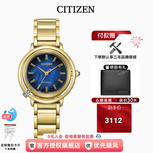 西铁城光动能人鱼海蓝女表正品