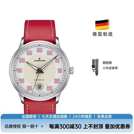 junghans/荣汉斯德国手表驾驭者自动机械皮带男表027/4716.00