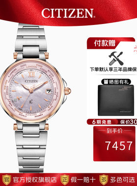CITIZEN光动能多局电波女表
