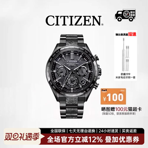 西铁城限量光动能GPS男表