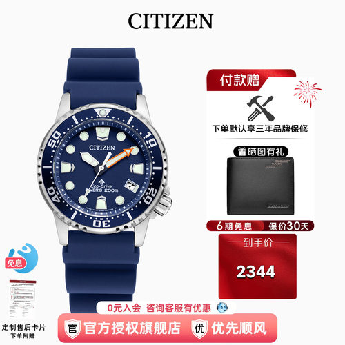 西铁城PROMASTER光动能潜水女表
