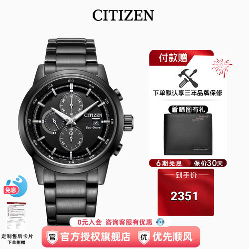 西铁城黑武士防水运动光动能表