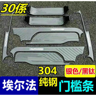 15-26款埃尔法威尔法30系40系门槛条后护板ALPHARD迎宾踏板改装件