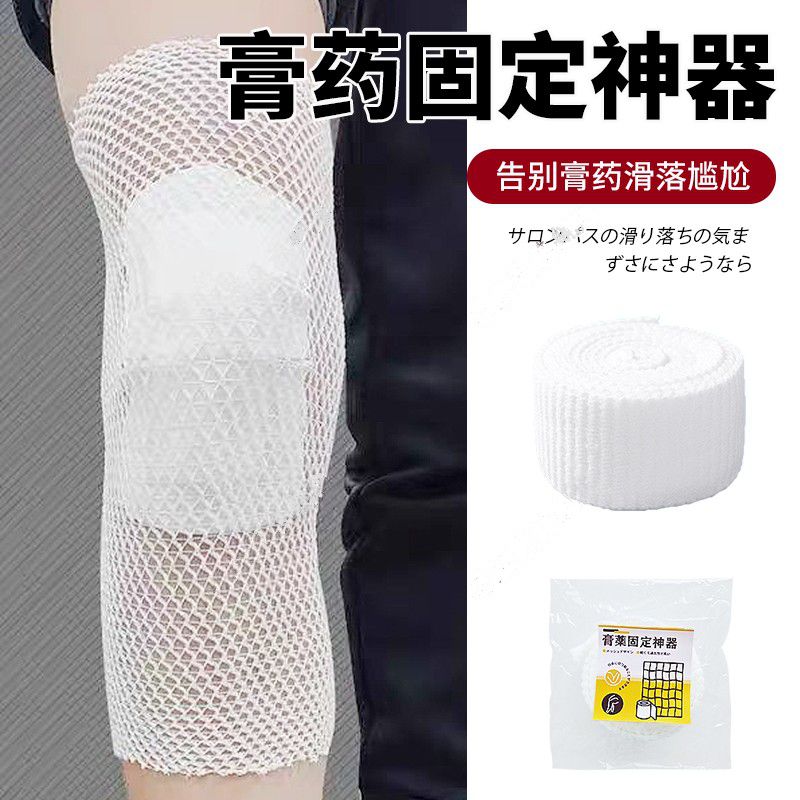 膏药固定神器网状弹力绷带膝盖膏药贴护套固定绑带手腕小腿网套