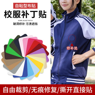 校服补丁贴自粘免缝隐形贴花裤子补洞羽绒服破洞无痕修复修补贴
