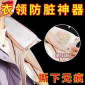 羽绒服防脏衣领防粉底液贴透明神器外套袖 口衬衫 内衬领口防污渍贴