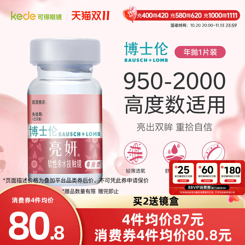 博士伦隐形近视眼镜亮妍年抛1片透明片高度数旗舰店官网正品隐型
