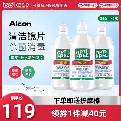 爱尔康傲滴乐明隐形眼镜护理液355ml*3瓶美瞳药水官方旗舰店正品