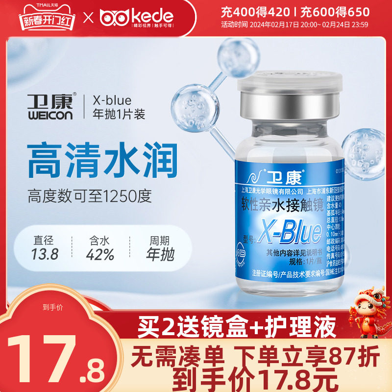 卫康x-blue隐形近视眼镜年抛1片高度数透明旗舰店官网正品半年抛