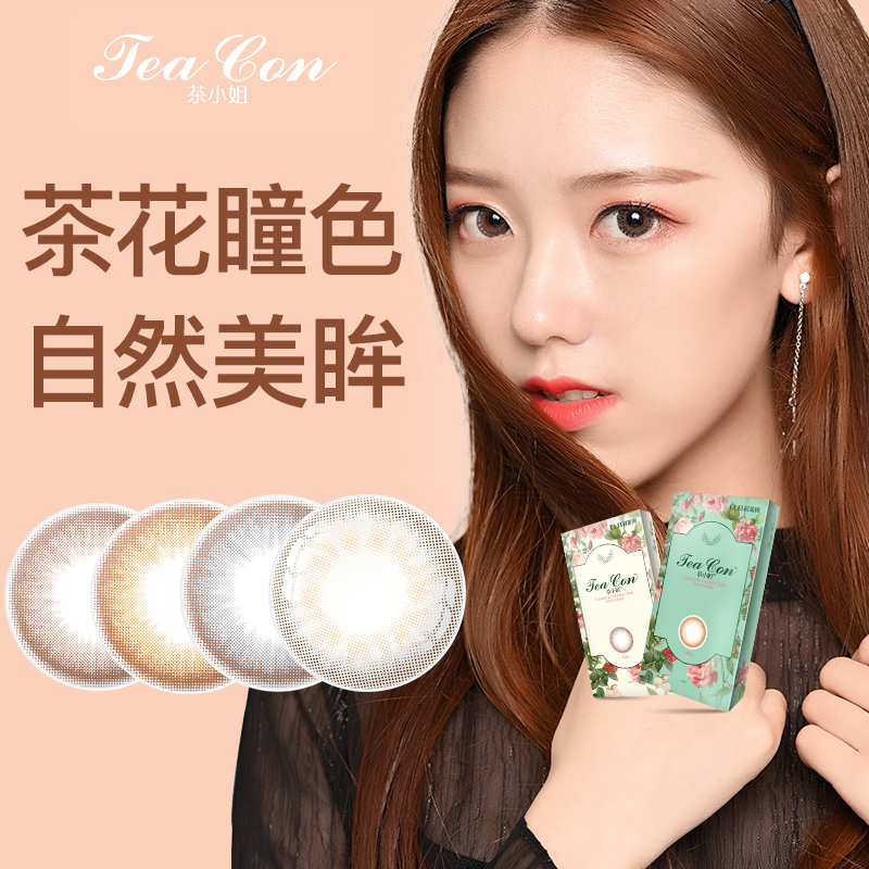 2片装 科莱博美瞳半年抛茶小姐大小直径女学生混血同款韩国 6月抛