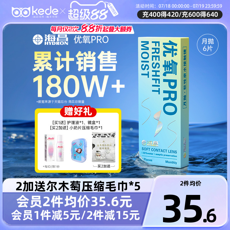 买就送护理液+镜盒+润眼液