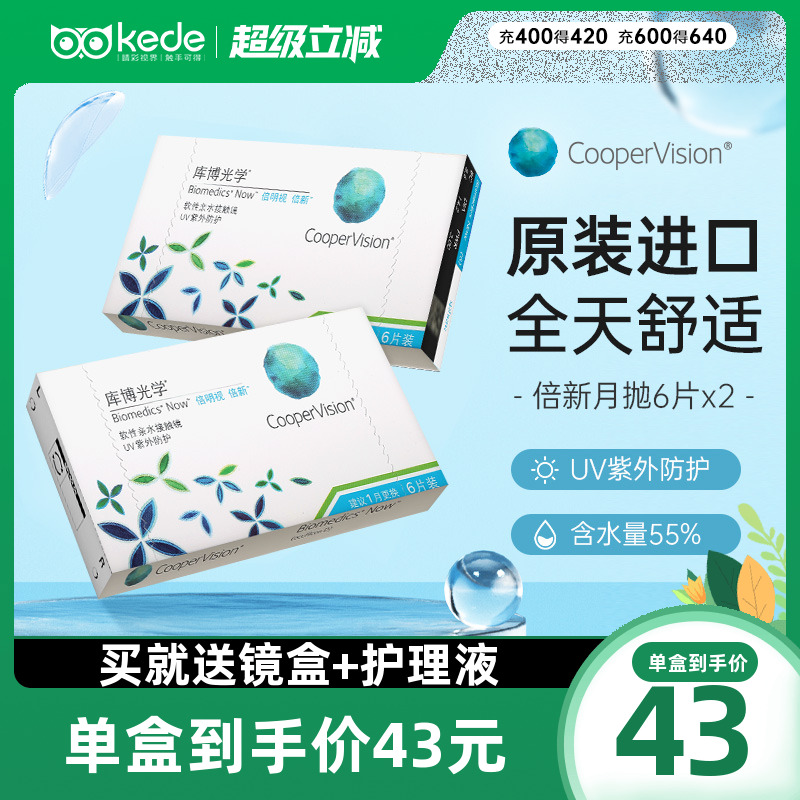 6片装/盒*2 组合装 美国进口
