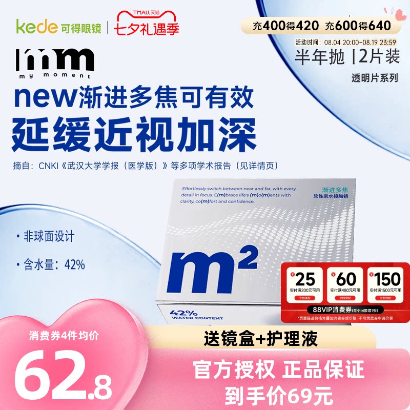 MM隐形眼镜半年抛渐进多焦点远近两用透明近视镜片1片*2官方正品