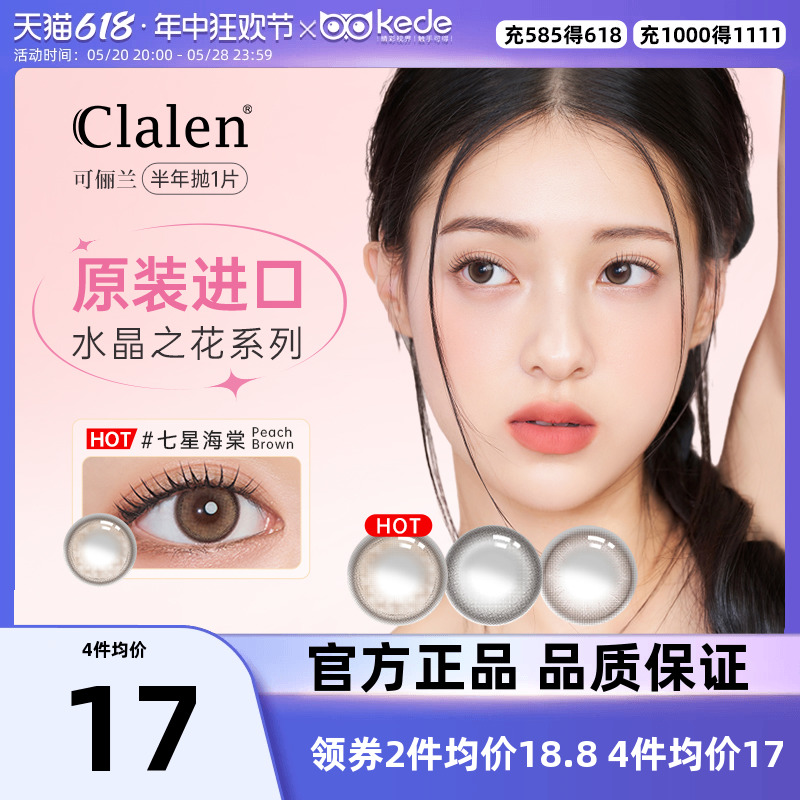 Clalen茵洛美瞳隐形眼镜半年抛1片装水晶之花韩国进口小直径正品 隐形眼镜/护理液 彩色隐形眼镜 原图主图