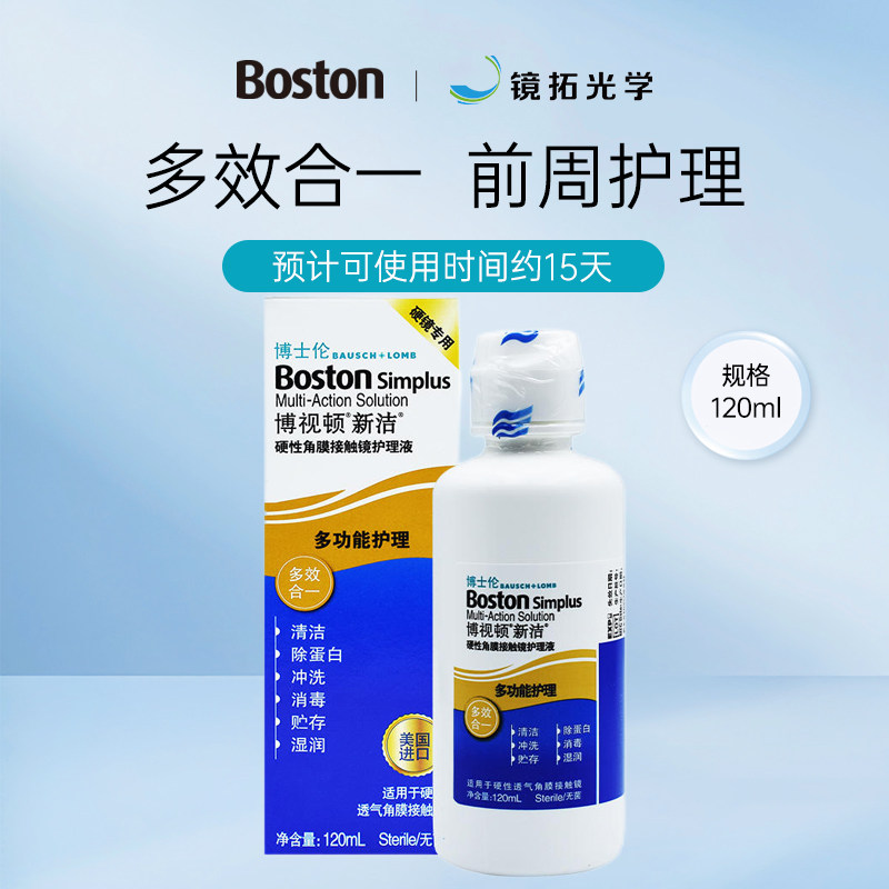 博士伦博视顿RGPok镜硬性隐形眼镜护理液120ml角膜塑形【无外包装,隐形眼镜/护理液,硬镜护理液,淘宝优惠券,粉丝福利购,淘宝优惠卷