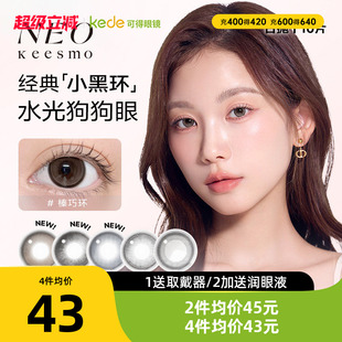 NEO可视眸美瞳日抛10片隐形近视眼镜小黑环自然混血韩国进口正品