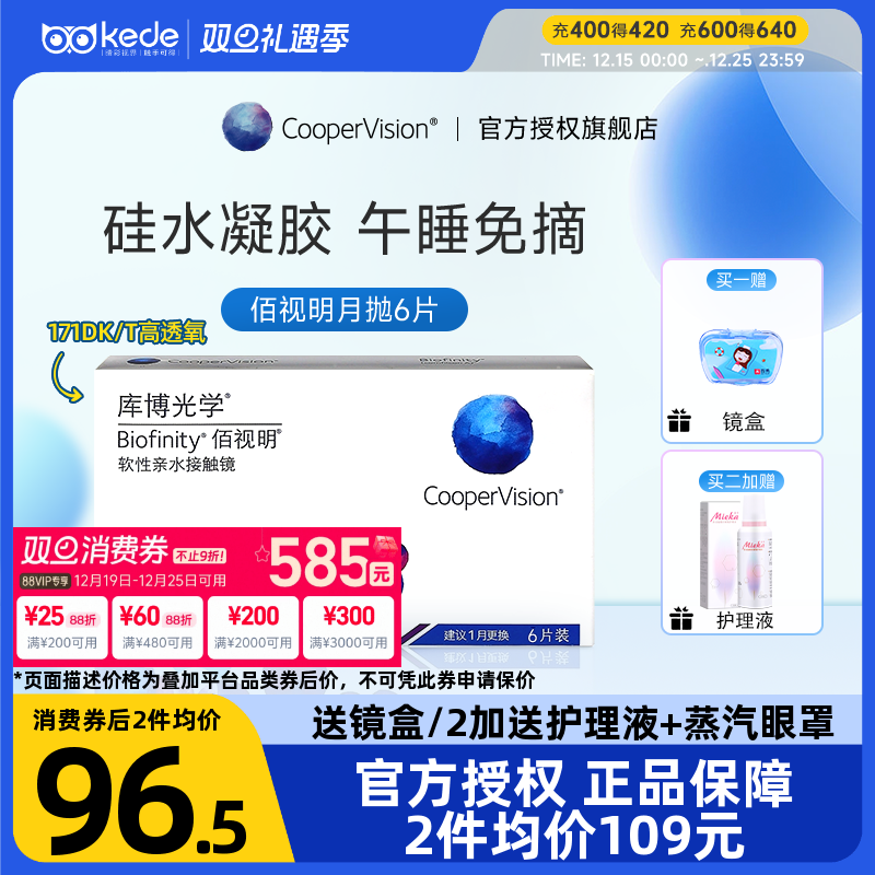 库博光学硅水凝胶隐形近视眼镜佰视明月抛6片库博官方旗舰店正品