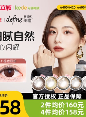 强生美瞳日抛30片define安视优官方旗舰店正品彩色隐形近视女正品
