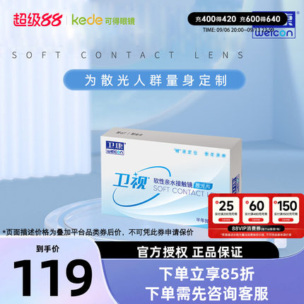 卫康卫视散光隐形眼镜半年抛轻薄近视高低度数专业定制官网正品