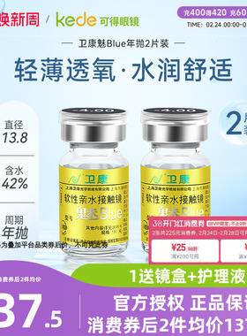 卫康隐形近视眼镜年抛盒2片魅blue金装高度数官方旗舰店正品包邮