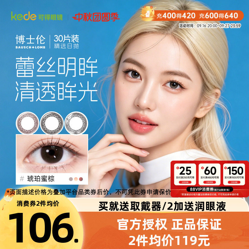 博士伦蕾丝明眸美瞳日抛30片图片