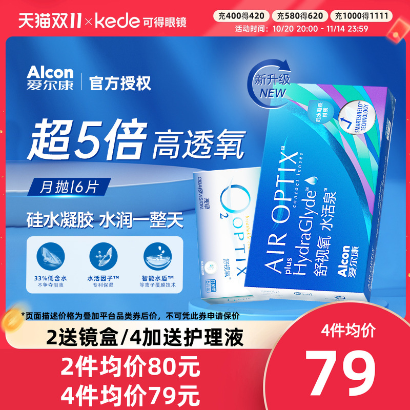 硅水凝胶材质，水润高透氧，1盒6片装