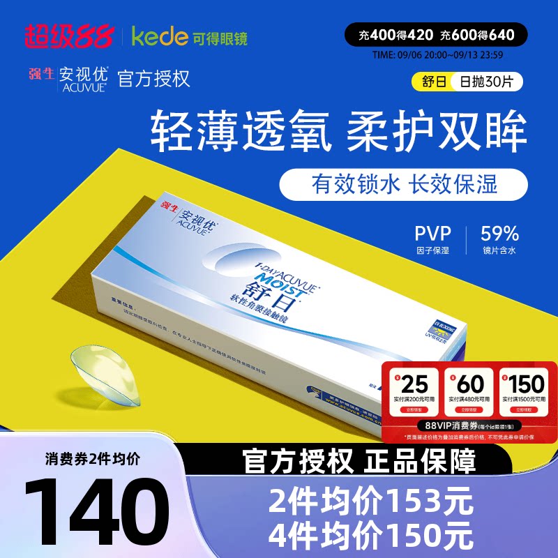 强生舒日隐形近视眼镜日抛盒30片安视优官方旗舰店正品隐型水凝胶