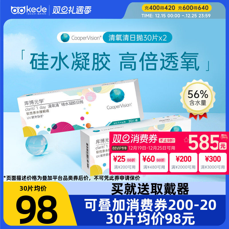 库博光学硅水凝胶隐形近视眼镜清氧清日抛30片*2旗舰店官方正品