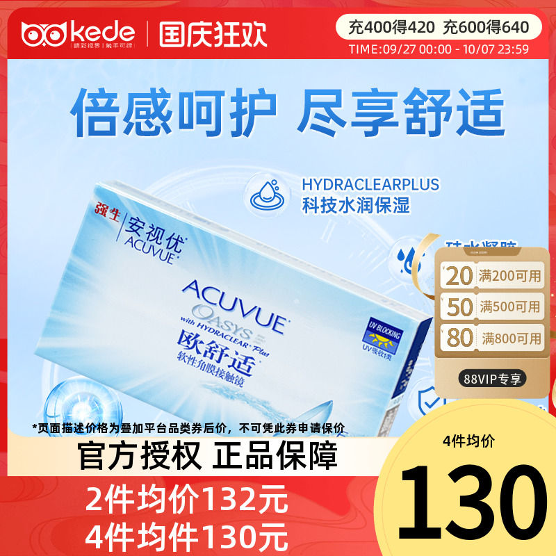 强生欧舒适双周抛6片安视优隐形近视眼镜硅水凝胶正品非日抛月抛