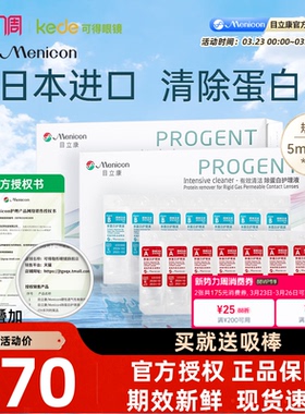 menicon美尼康rgp硬性隐形眼镜角膜塑形ok镜除蛋白AB液*2盒目立康