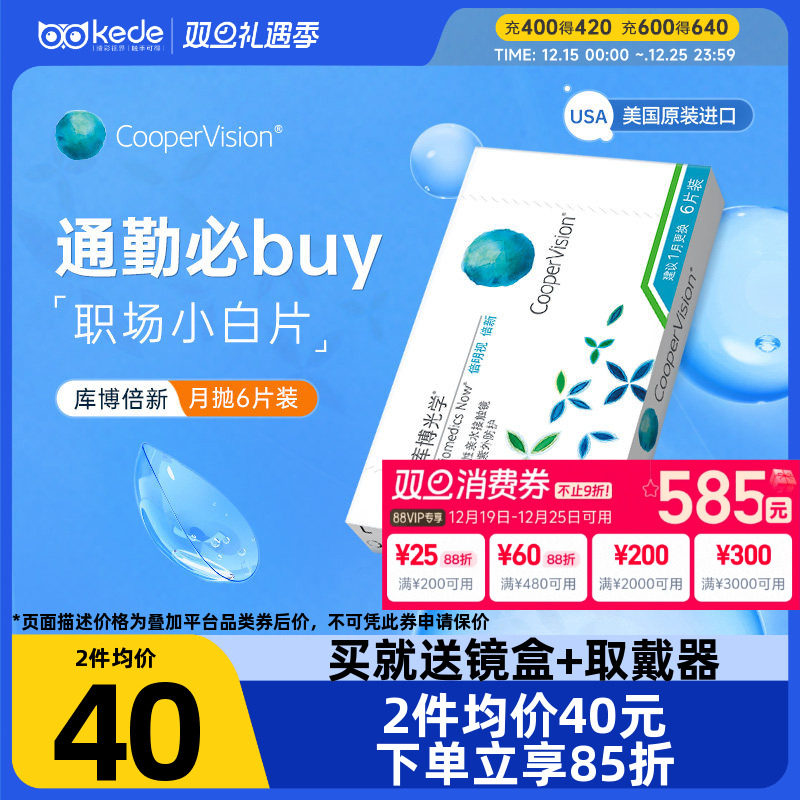 库博光学隐形近视眼镜倍明视倍新月抛盒6片官方旗舰店官方正品