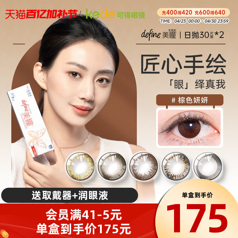 强生安视优define美瞳日抛30片*2盒彩色隐形眼镜女官方正品包邮
