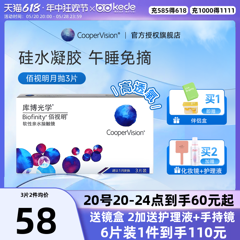 硅水凝胶]库博光学隐形近视眼镜佰视明月抛3片库博旗舰店官网正品