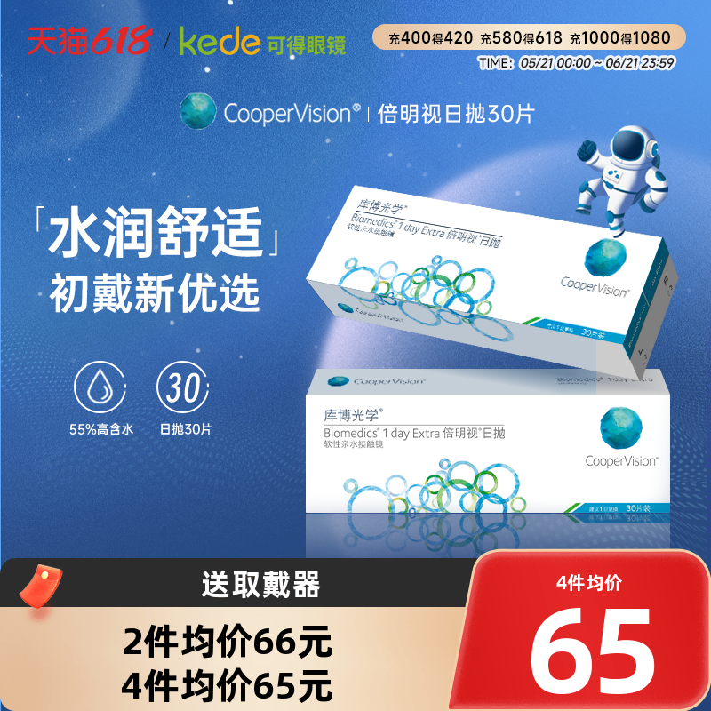 库博光学隐形近视眼镜倍明视日抛30片库博官方旗舰店正品官网透明