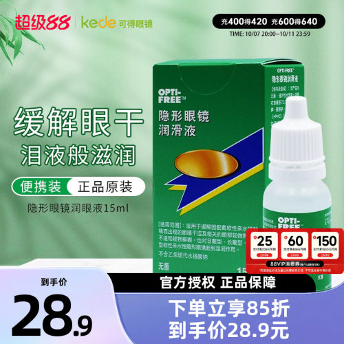 比利时进口，仿人工泪液