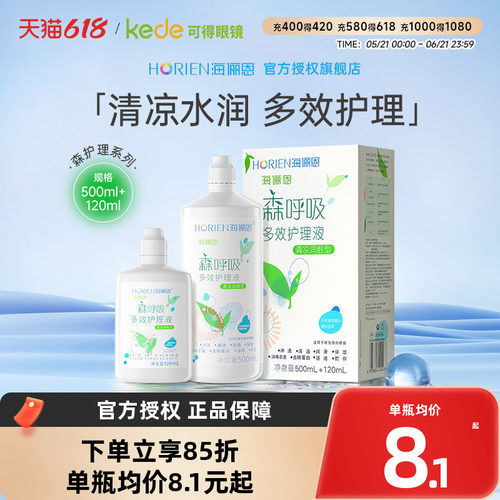 海俪恩护理液森呼吸500*2+120ml美瞳近视隐形眼镜药水大小瓶官网