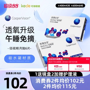 库博光学硅水凝胶隐形眼镜佰视明月抛6片近视透明官方正品包邮