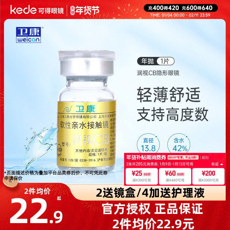 卫康隐形近视眼镜润视CB年抛1片金装高度数透明片官方旗舰店正品