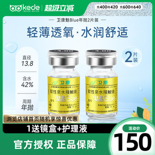 包邮 卫康隐形近视眼镜年抛盒2片魅blue金装 高度数官方旗舰店正品