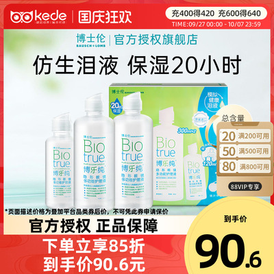 博士伦隐形近视眼镜护理液博乐纯300x2+120ml美瞳药水官方旗舰店