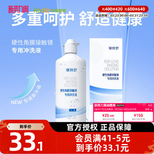 镜特舒硬性角膜塑性镜冲洗液360mlRGP OK硬镜隐形眼镜欧普康视