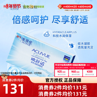 强生欧舒适双周抛6片安视优隐形近视眼镜硅水凝胶正品非日抛月抛