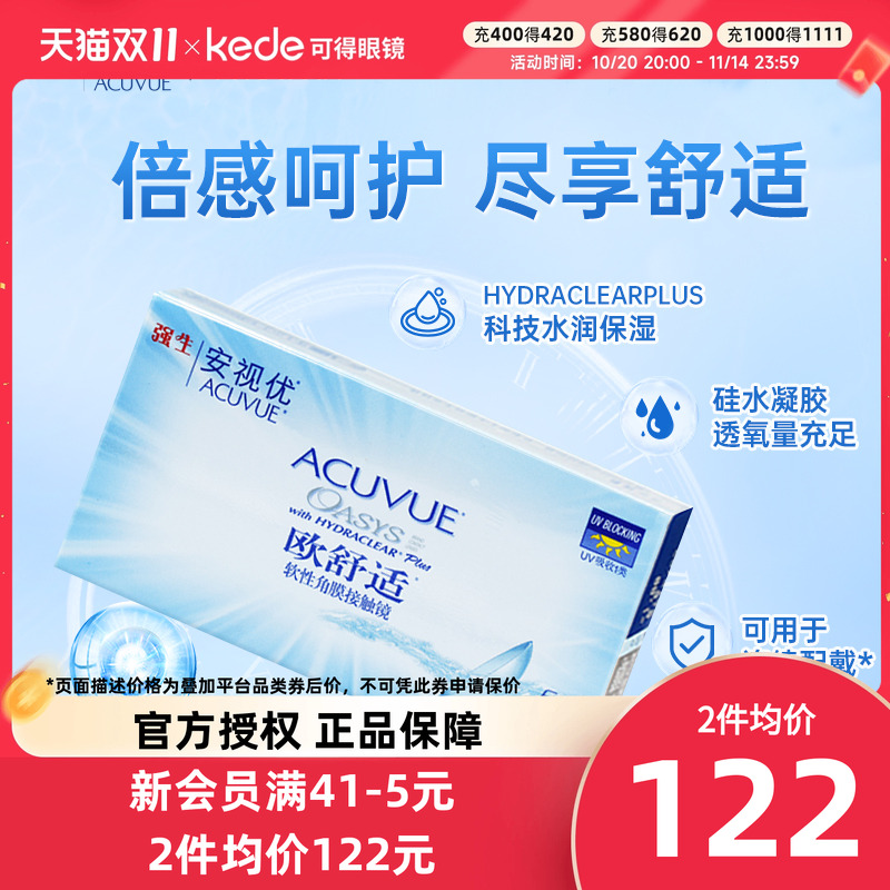 强生欧舒适双周抛6片安视优隐形近视眼镜硅水凝胶正品非日抛月抛