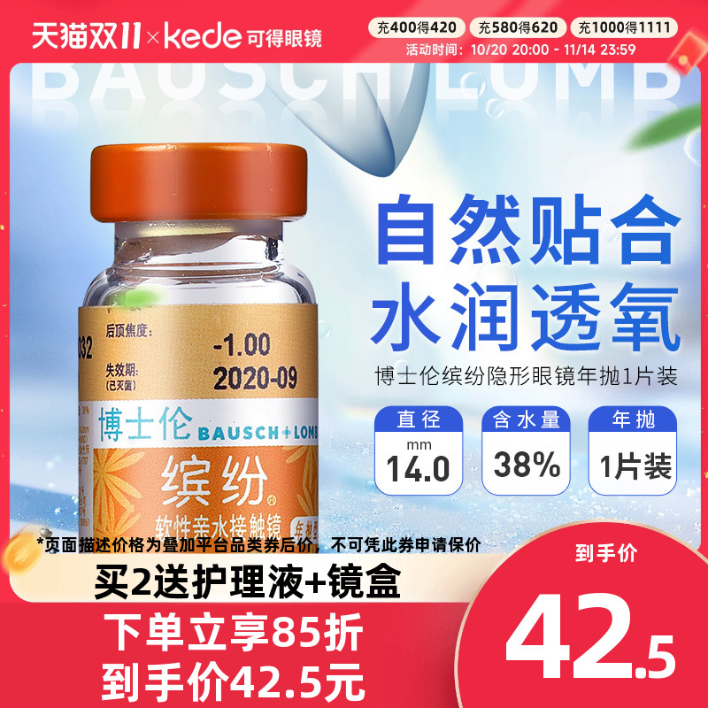 博士伦缤纷时代隐形近视眼镜年抛1片装透明高度数清朗旗舰店官网