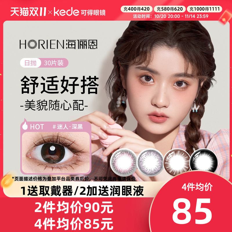 海俪恩美瞳日抛30片彩色隐形近视眼镜自然大小直径官方旗舰店正品