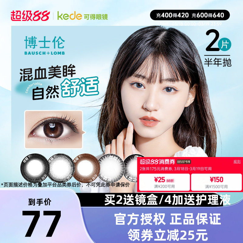 博士伦美瞳半年抛2片彩色隐形近视眼镜混血小直径旗舰店官网正品