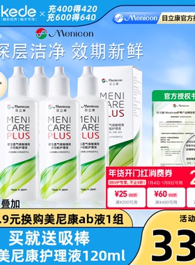 Menicon美尼康RGP硬性隐形眼镜护理液480ml角膜塑性ok镜目立康4瓶