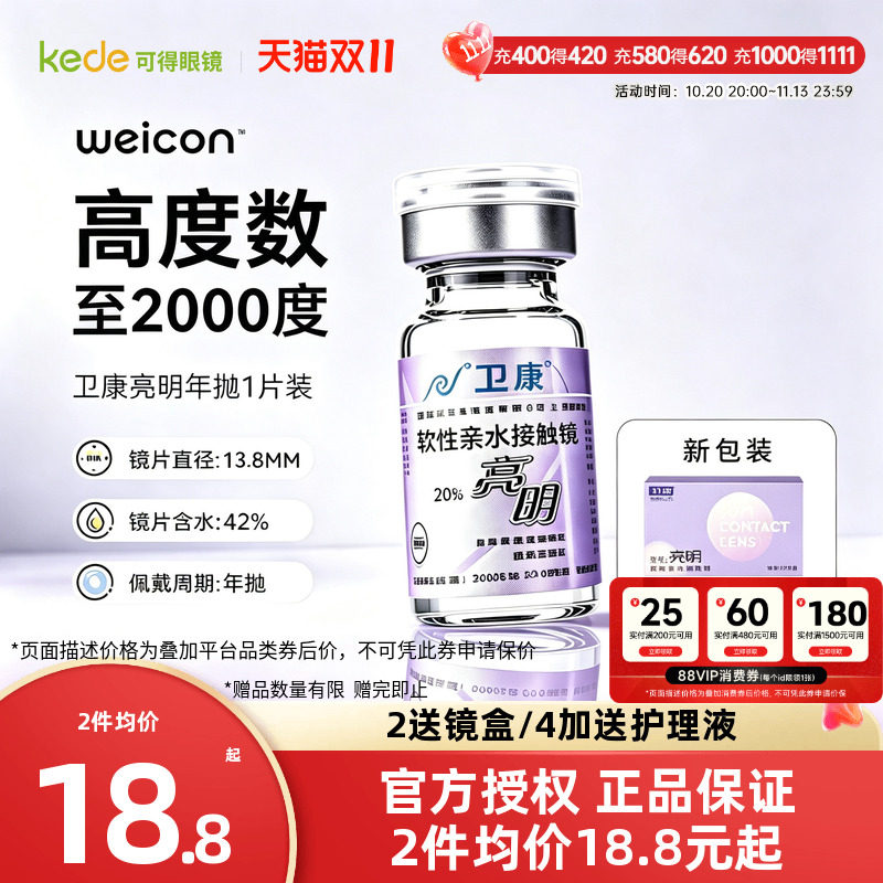 卫康亮明隐形近视眼镜年抛盒1片高度数透明片旗舰店官网正品隐型