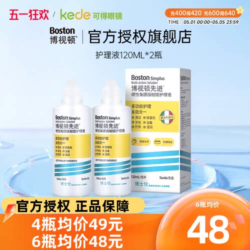 博士伦博视顿先进新洁RGP护理液硬性角膜塑性型隐形OK眼镜博士顿 - 封面