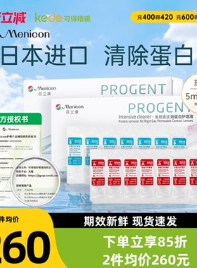 menicon美尼康rgp硬性隐形眼镜角膜塑形ok镜除蛋白AB液*2盒目立康